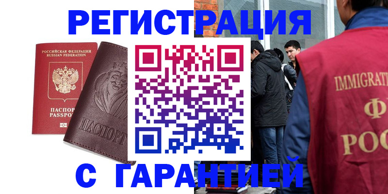 временная регистрация поиск в Тобольске